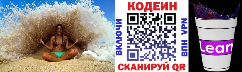 закладки  Омутнинск  Codein напиток Lean (лин) 